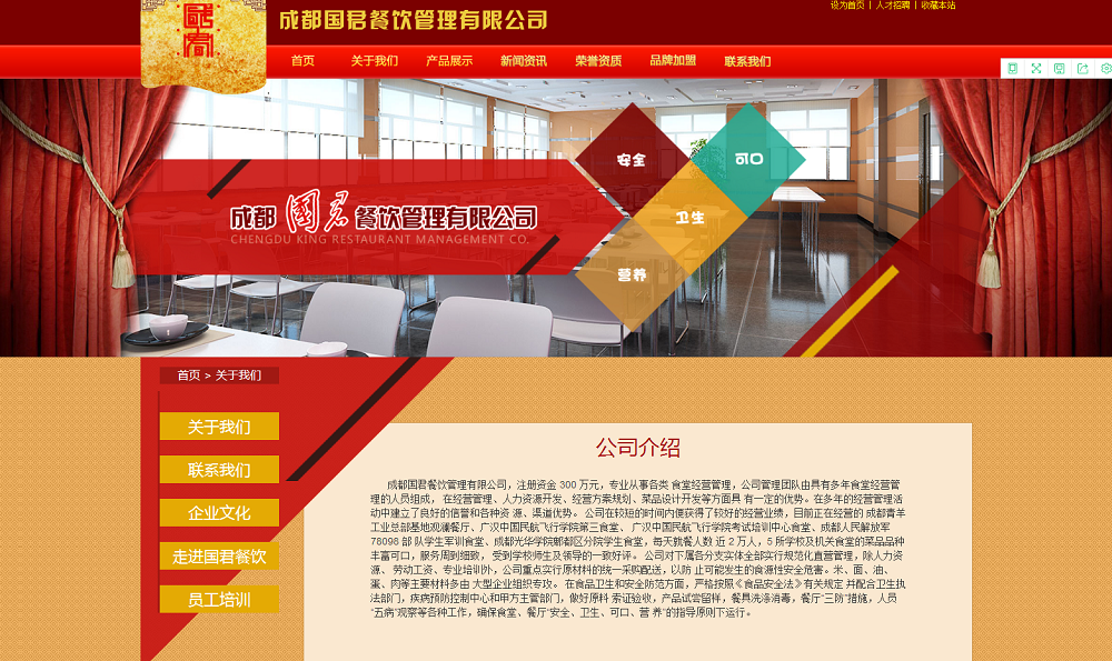 成都網站制作